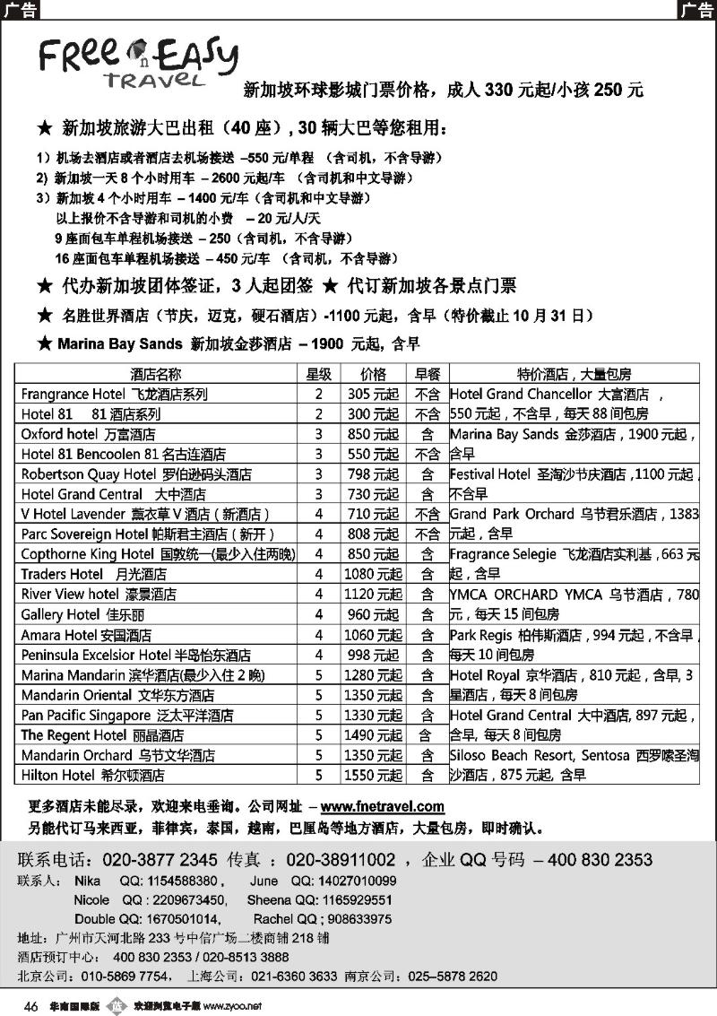b046 FNE--Travel新加坡酒店 租车价格