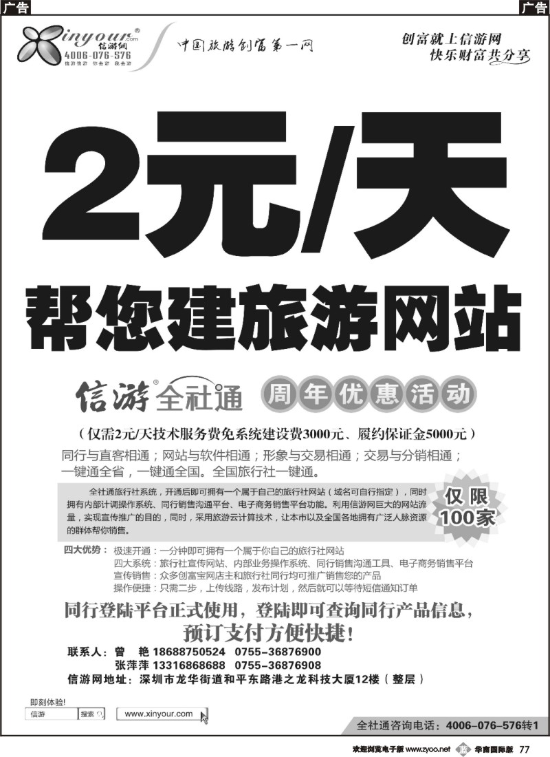 b077 信游网全社通周年庆典-特惠