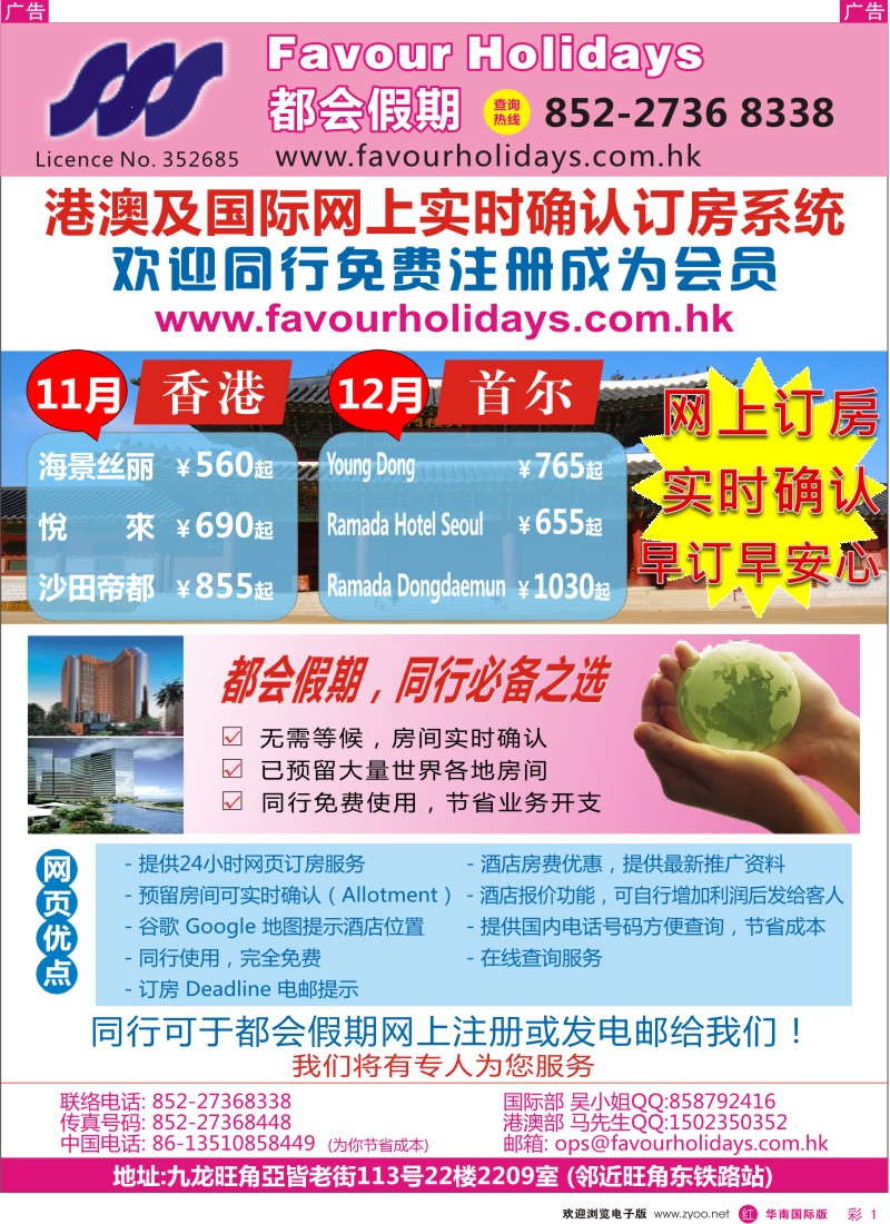 r彩001  都会假期 香港／国际酒店订房中心