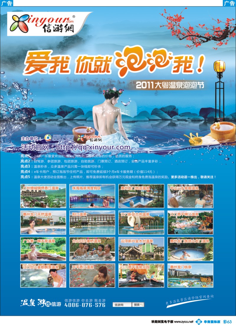 蓝彩 63 2011大粤温泉泡泡节