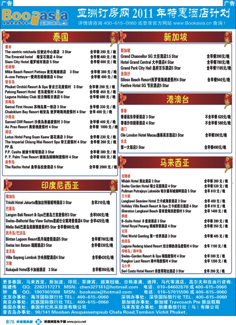 蓝彩 78 酒店预定·东南亚酒店大全