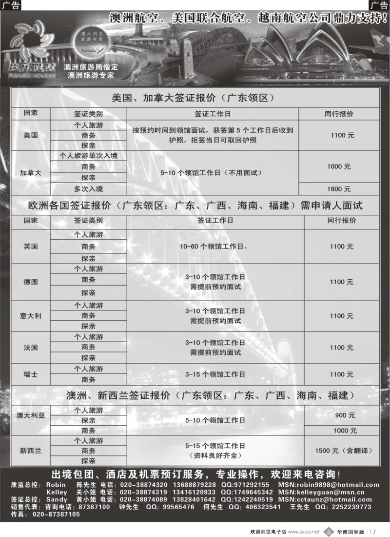 b017 欢乐假期--签证计划