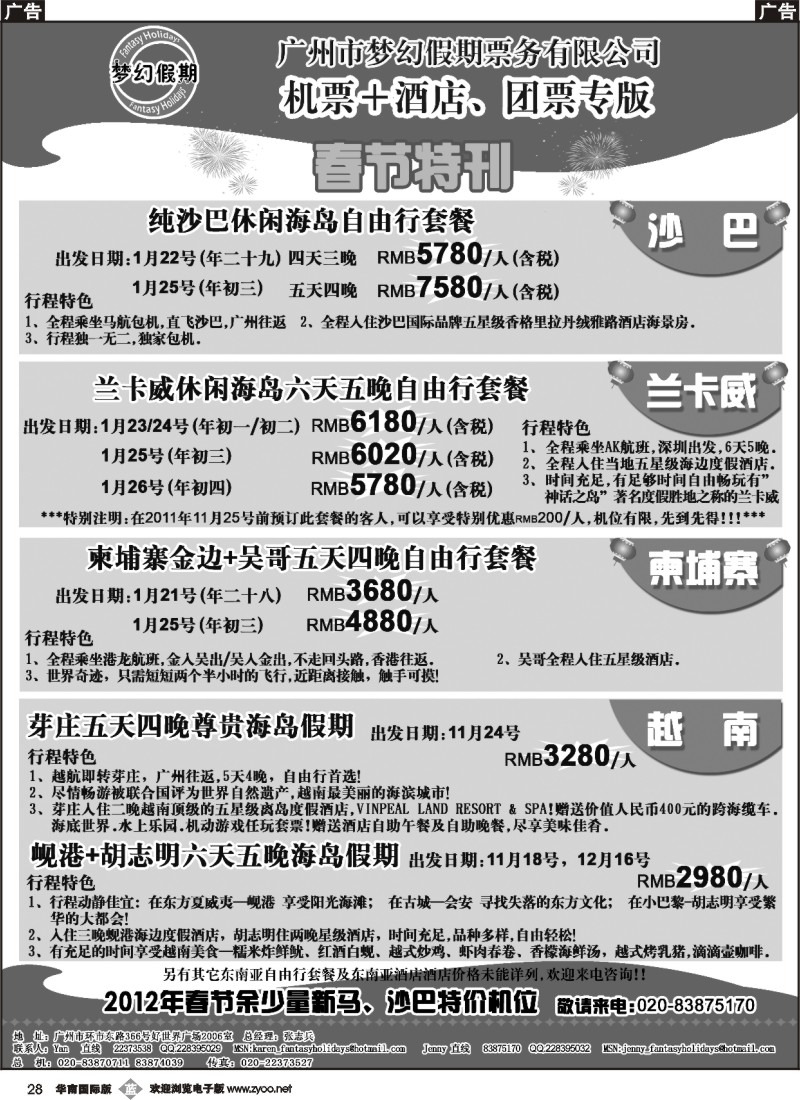 b028 梦幻假期3