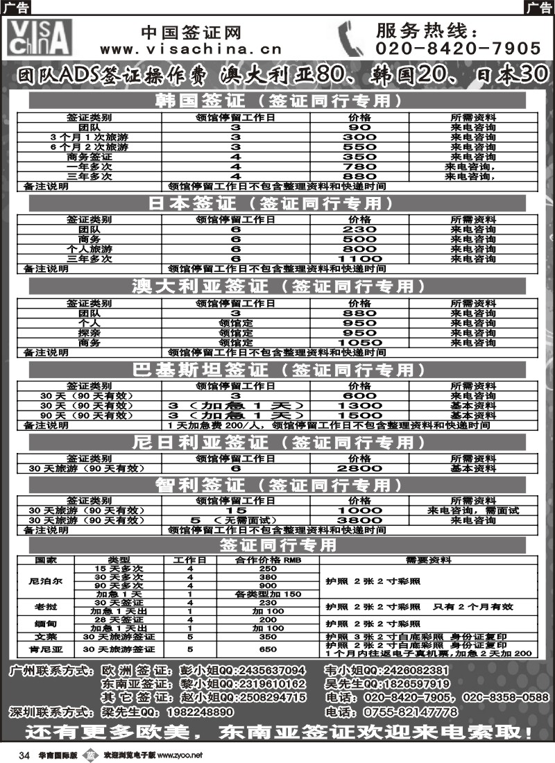 b034 中国签证网