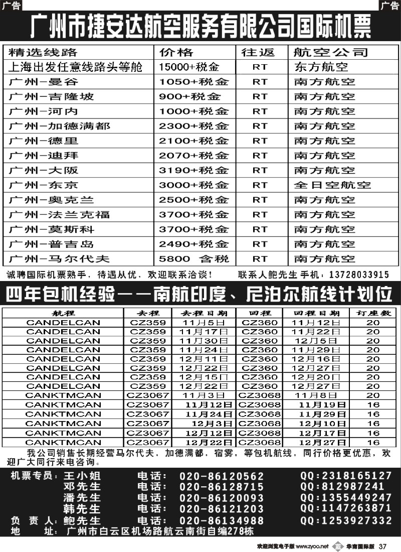 b037 广州捷安达票务