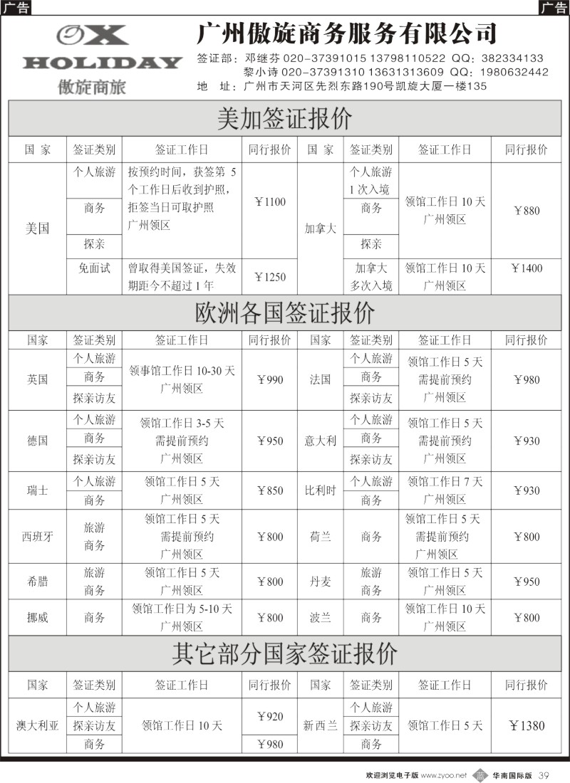 b039 傲旋商旅签证报价