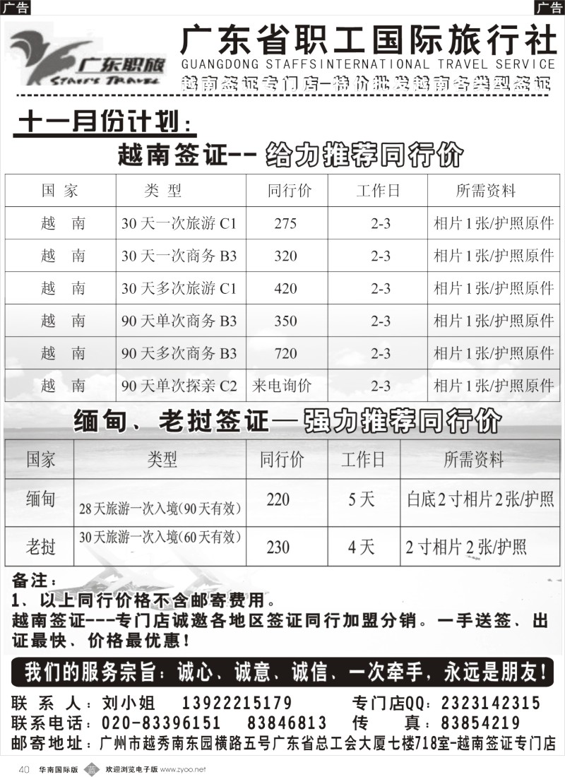 b040 广东省职旅-越南签证专门店