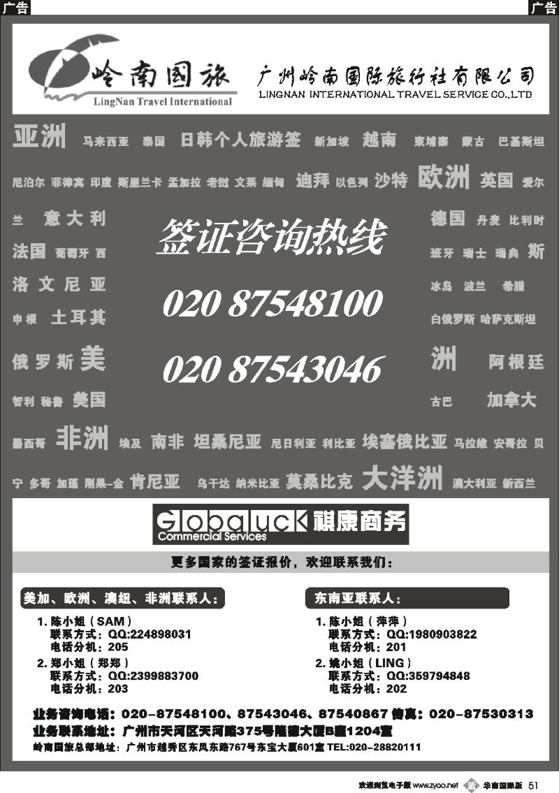 b051 广州岭南国旅-签证,机票代理1