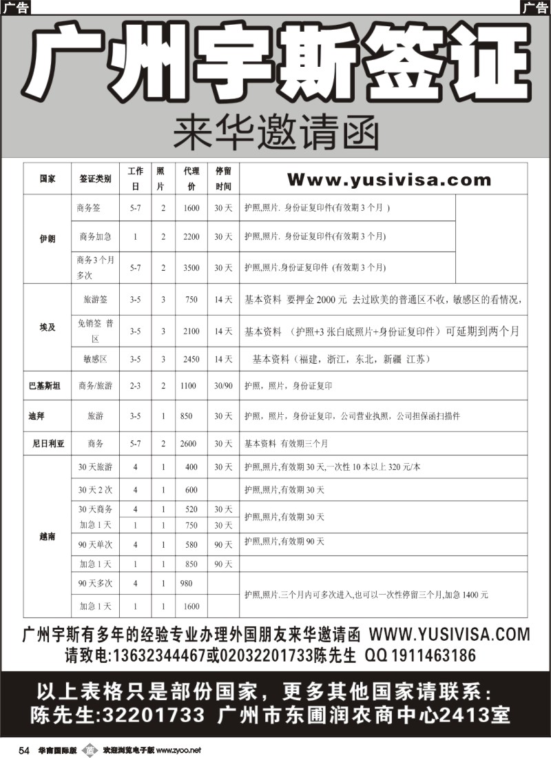 b054 汉崴签证