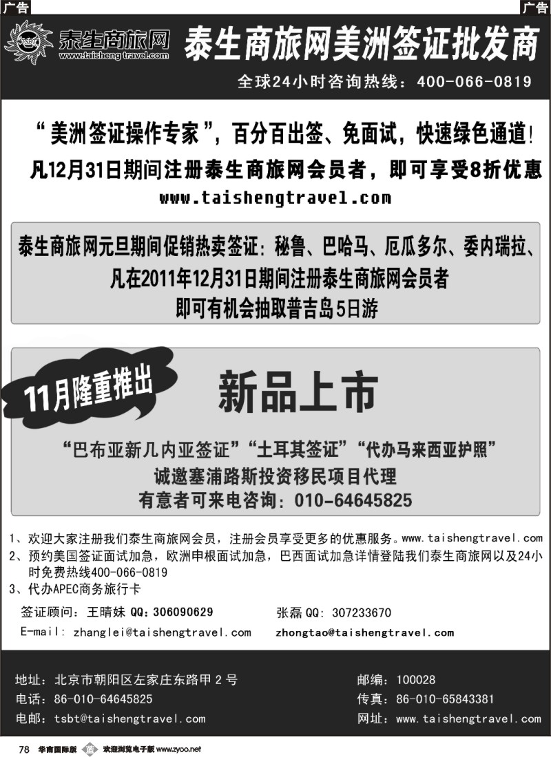 b078 泰生商旅网您真正的旅行顾问