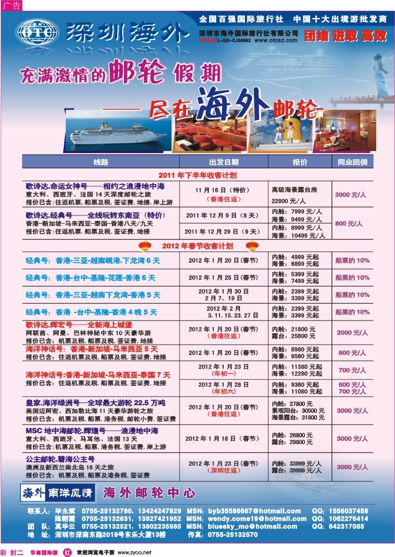 r00  封二  海外国旅-歌诗达邮轮