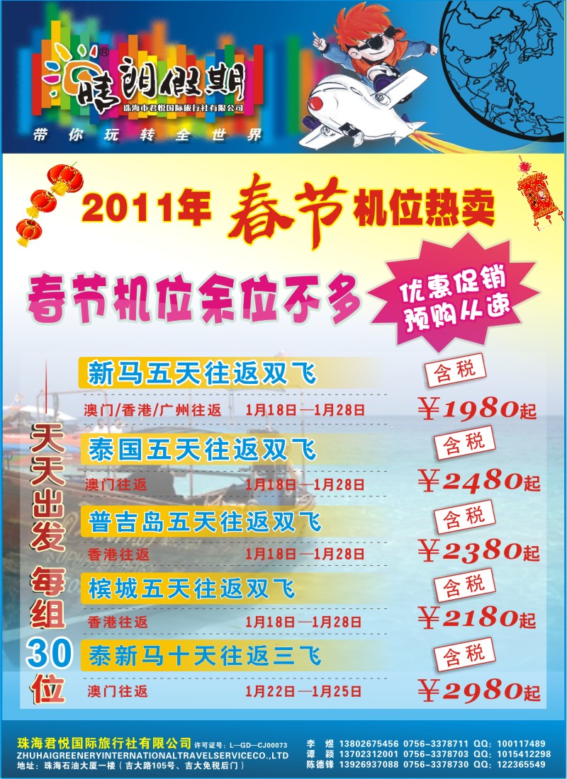 r彩151  珠海君悦国旅（晴朗假期）-春节东南亚机票