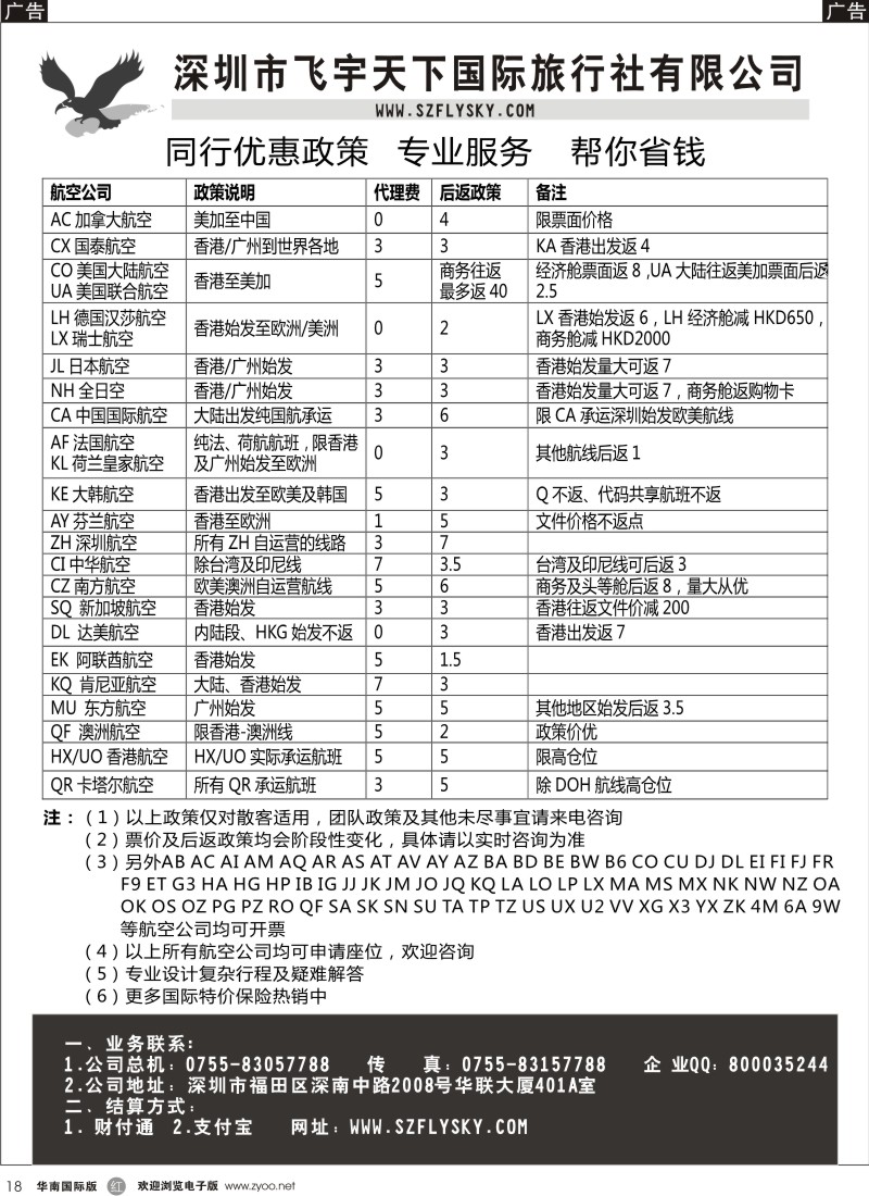r黑018  飞宇天下商务特惠国际机票
