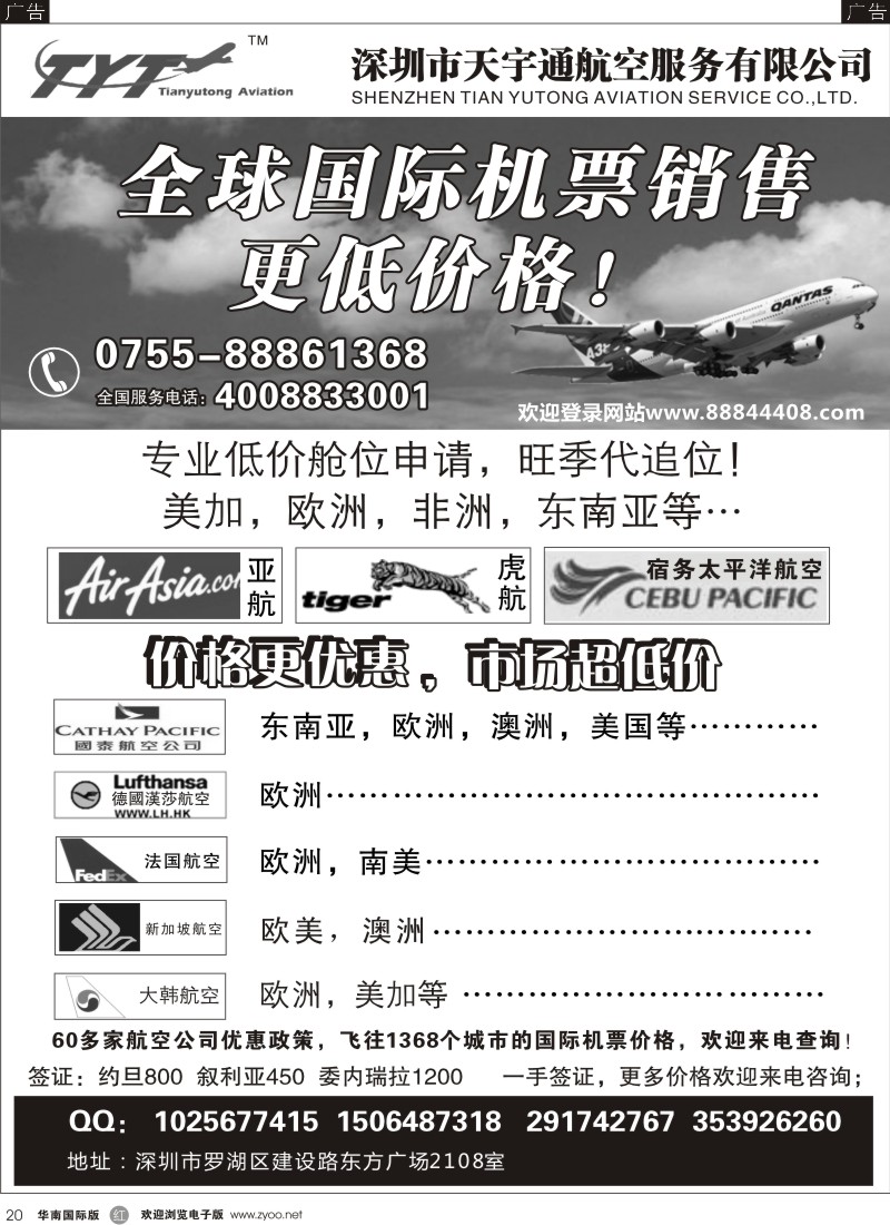 r黑020  国际机票特价专营-天宇通航空票务