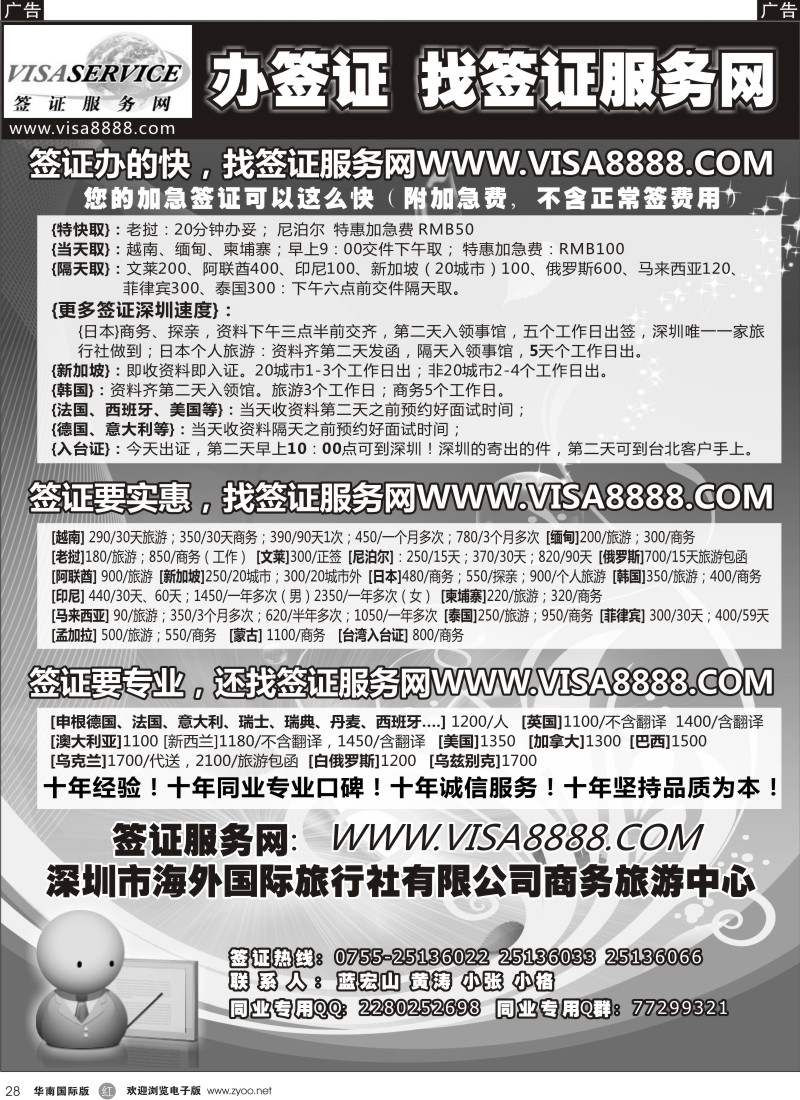 r黑028  签证服务网