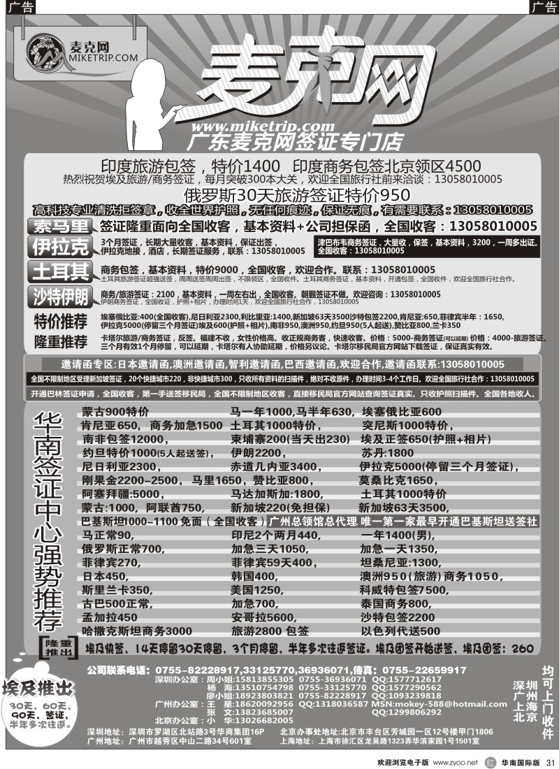 r黑031  麦克网使馆签证