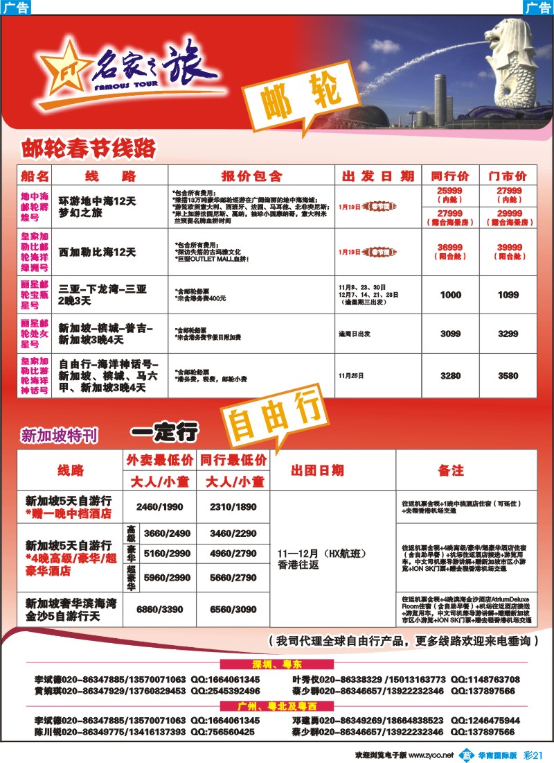 蓝彩 21 名家之旅-新加坡自由行+邮轮同行计划