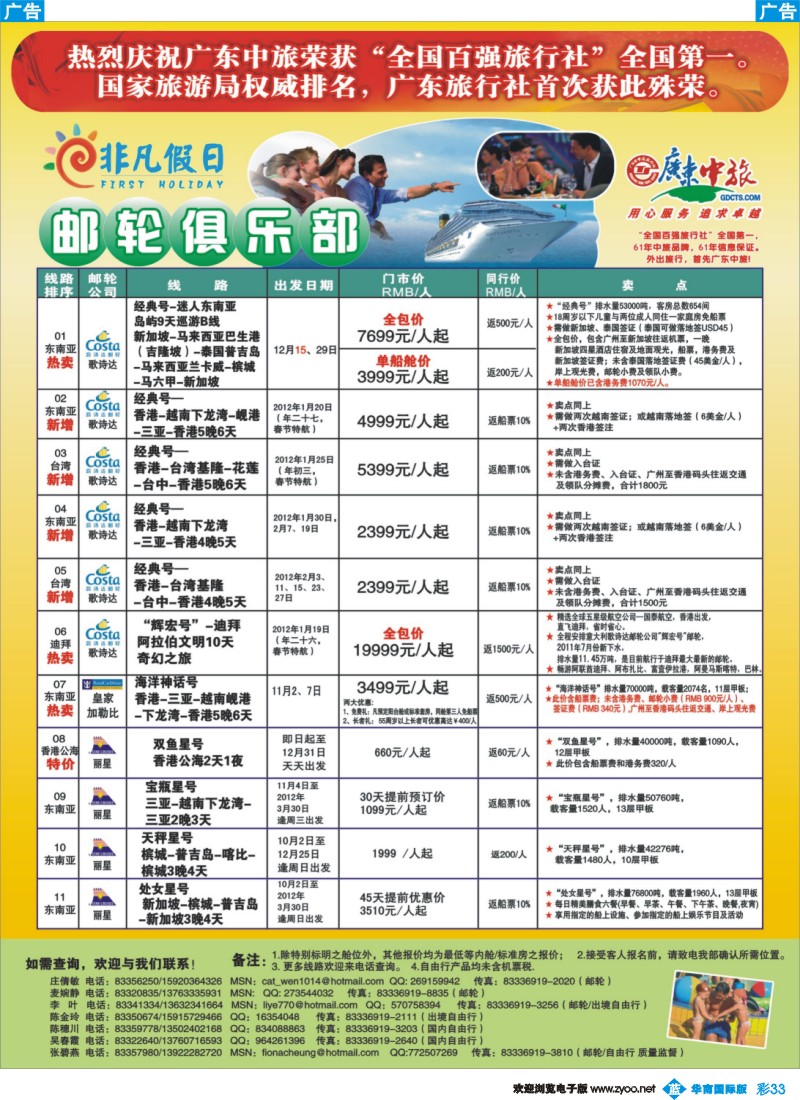 蓝彩 33 非凡假日