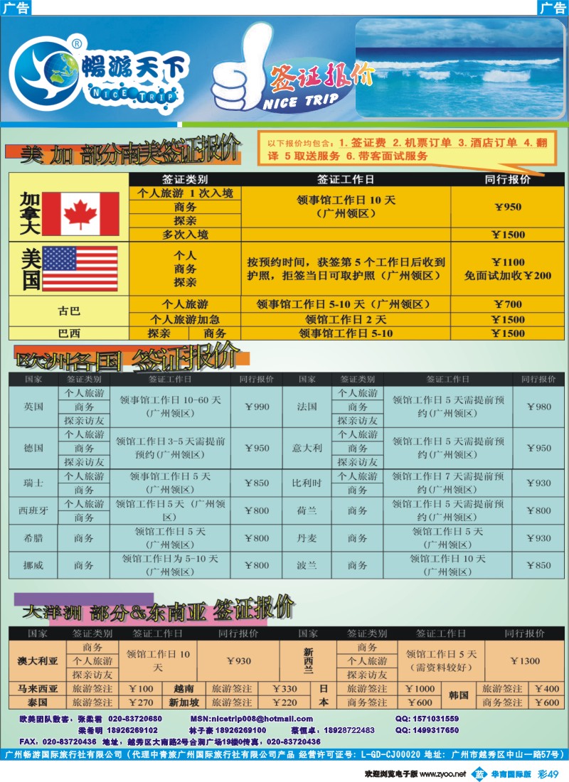 蓝彩 49 畅游天下-签证报价版