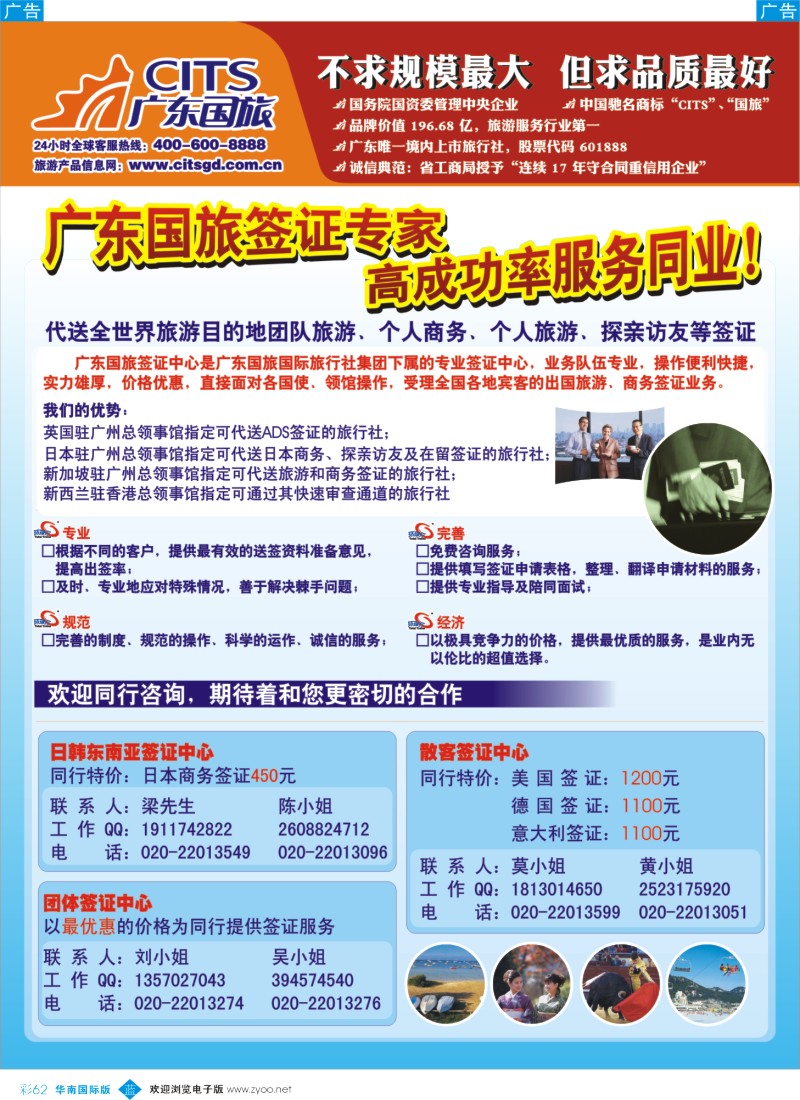 蓝彩 62 广东国旅签证中心