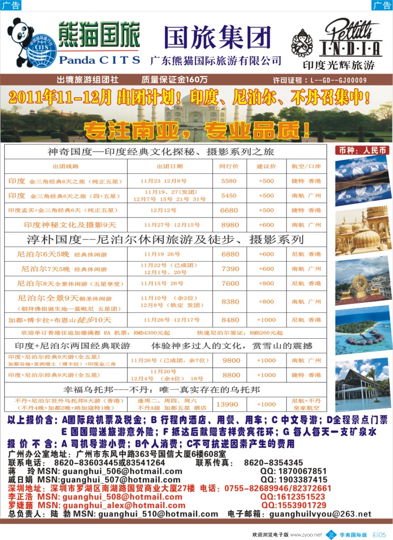 a蓝彩 05 印度光辉旅游  2011年11-12月 印度,尼泊尔,不丹专线出团计划！