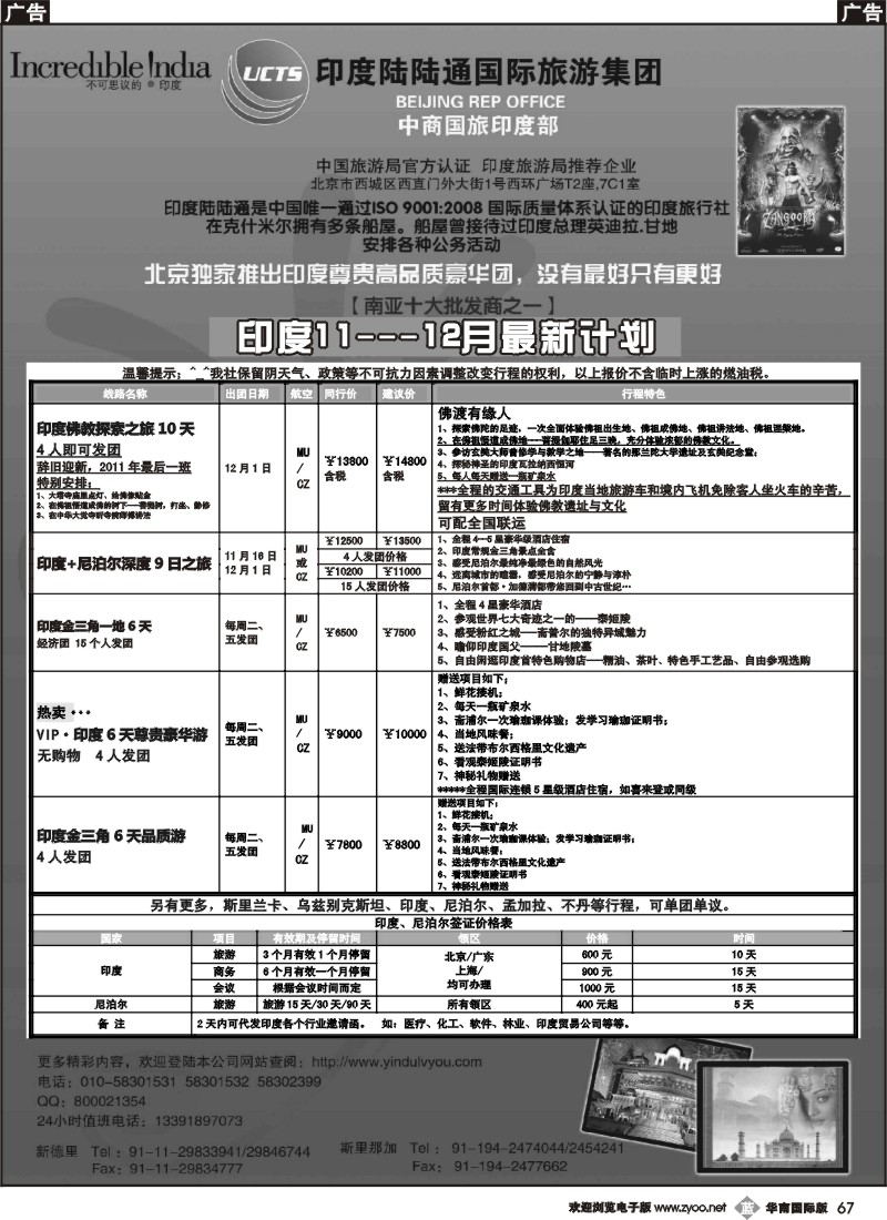 b067 印度陆陆通国际旅游集团