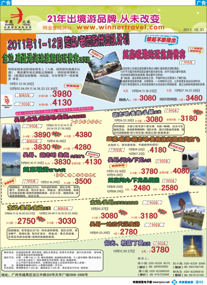 蓝彩 93 万里之旅--中南半岛11-12月同业计划