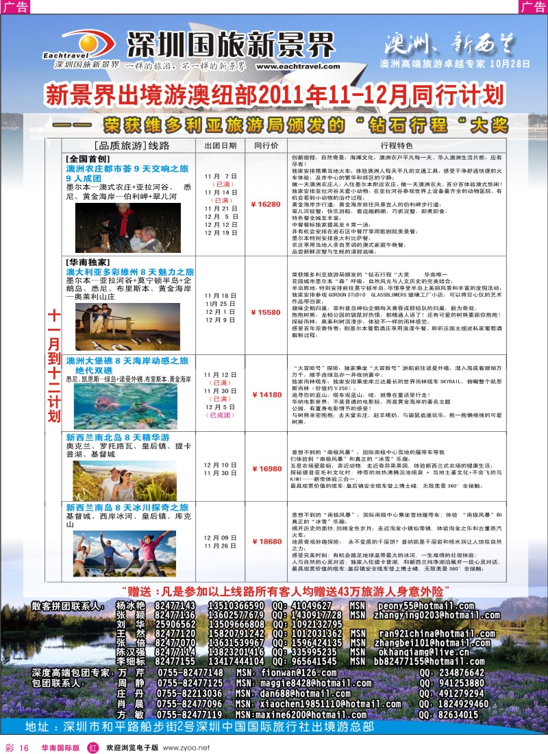 r彩016  国旅新景界-澳洲11-12月同行计划