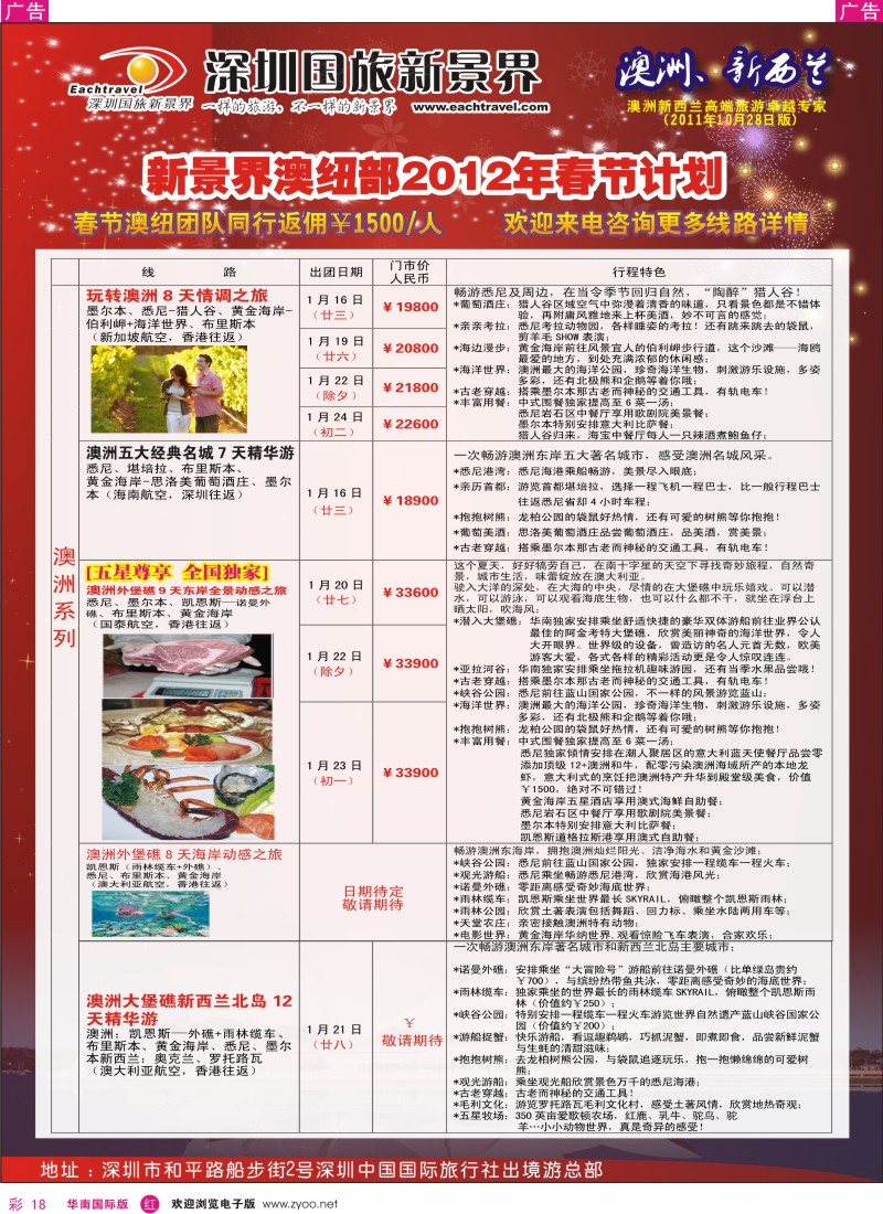 r彩018  国旅新景界-澳洲春节同行计划