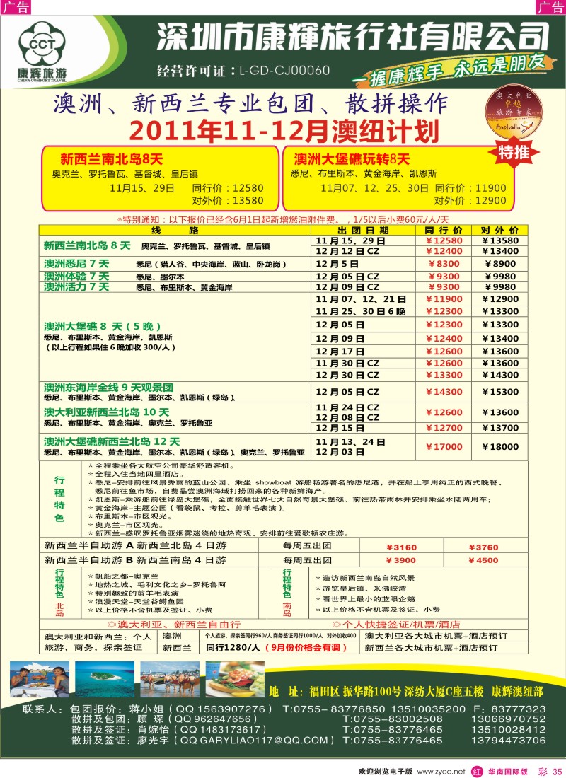 r彩035  世界风情-康辉澳纽部出团计划