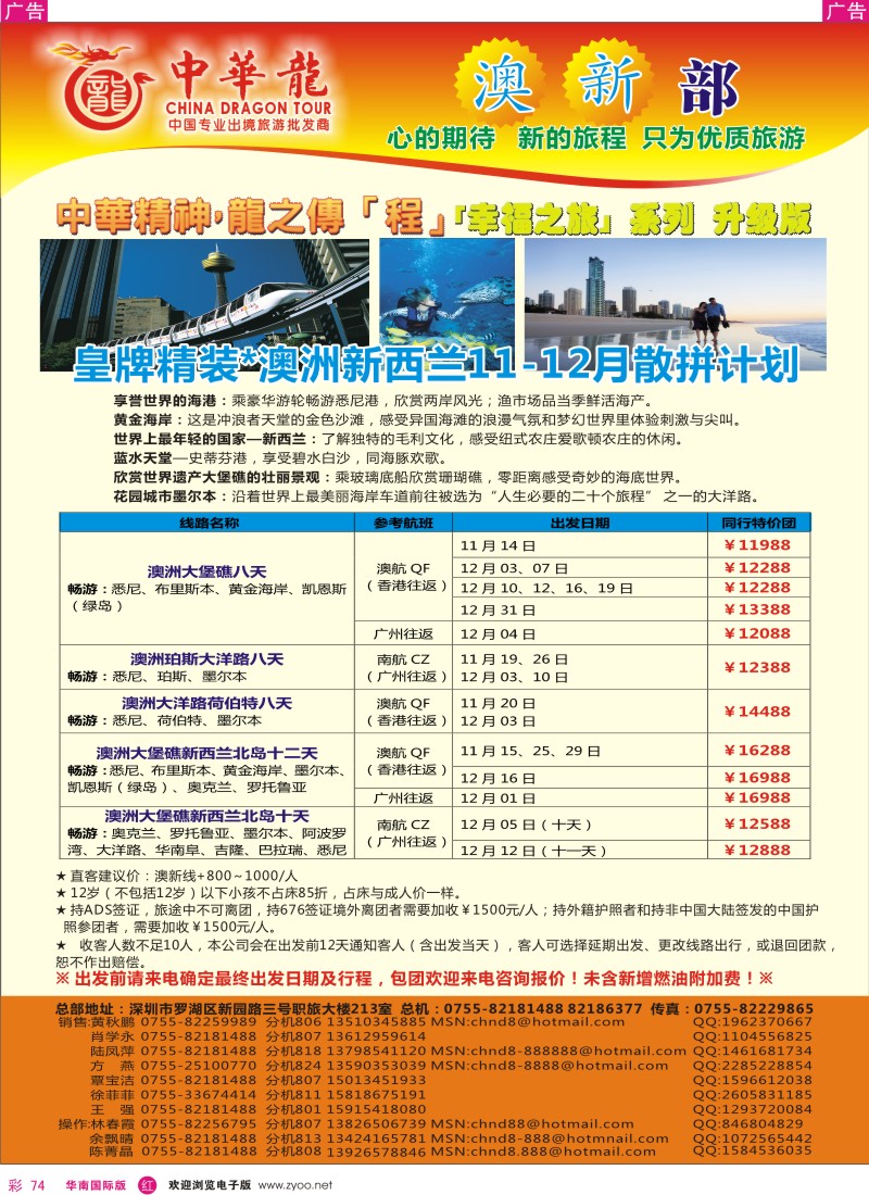 r彩074  中华龙-澳新部