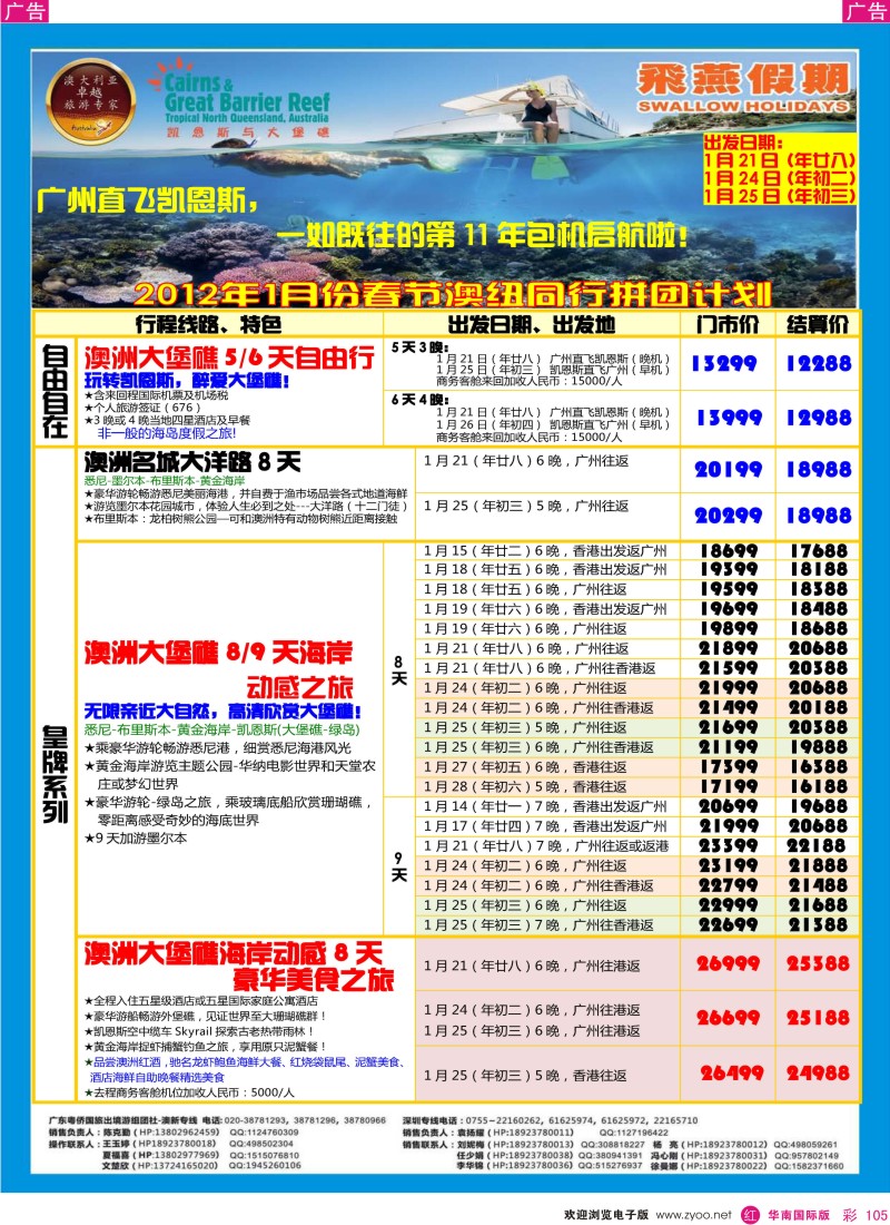 r彩105  飞燕假期2012年1月份春节澳纽同行拼团计划