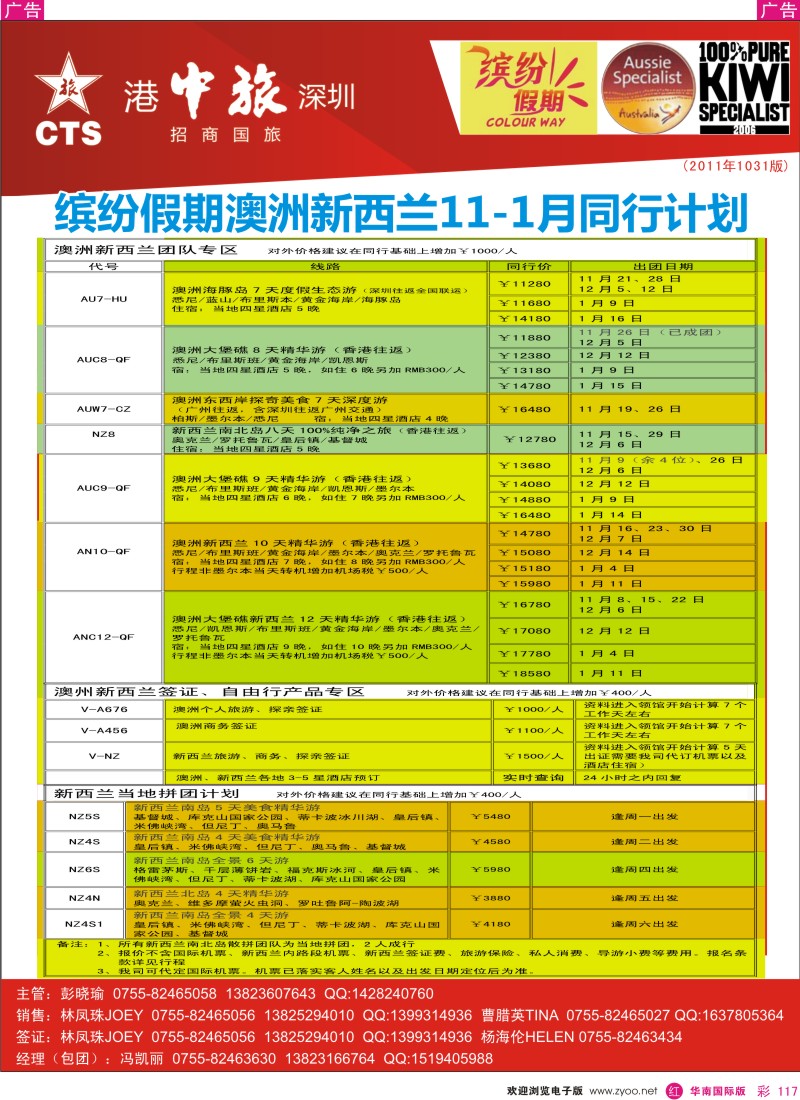 r彩117  招商国旅—澳洲、新西兰同行计划