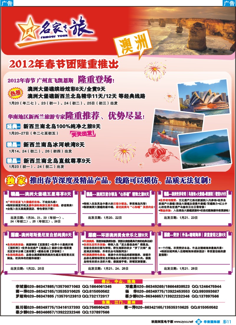 蓝彩 11 名家之旅-春节澳纽线同行拼团计划