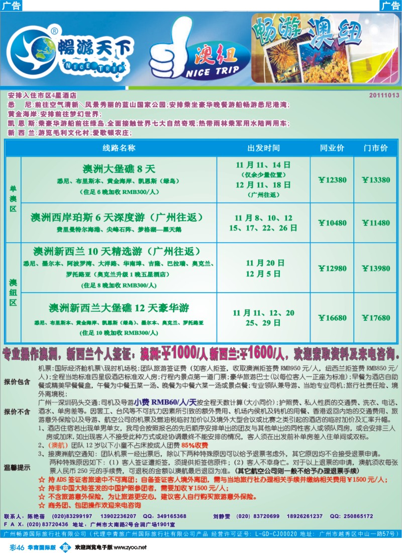 蓝彩 46 畅游天下11-12月澳纽最新计划