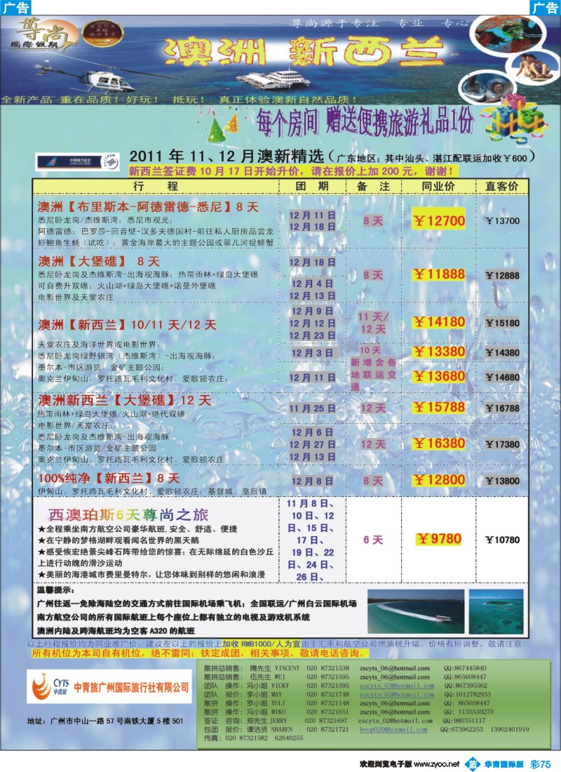 蓝彩 73 中青旅【尊尚国际假期】2012年春节散拼计划
