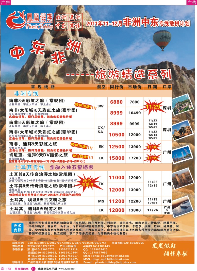 r彩158  凤凰假期-非洲·中东·美洲