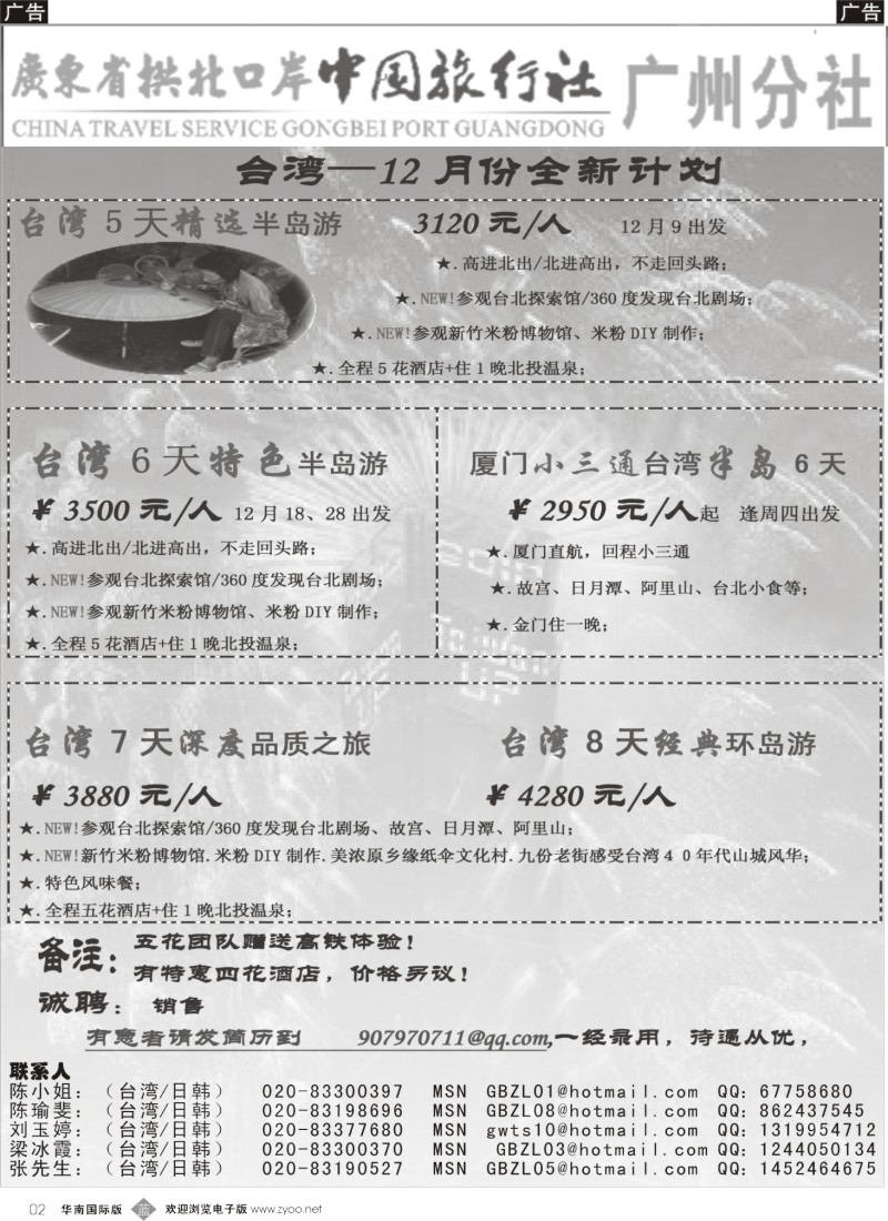 b002 印象之旅－广东省拱北口岸中国旅行社广州分社2011年12月份团队报价1