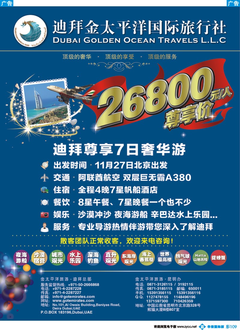 蓝彩 109 迪拜金太平洋国际旅行社