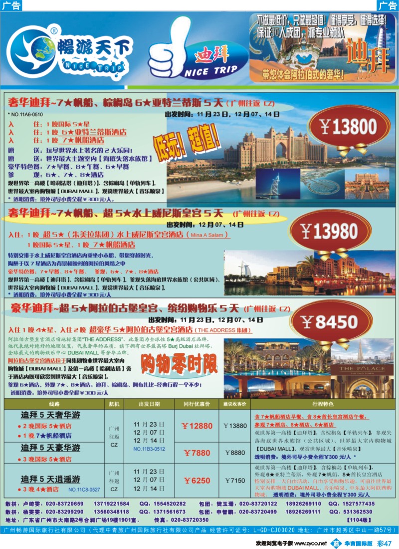 蓝彩 47 畅游天下-迪拜11-12月计划