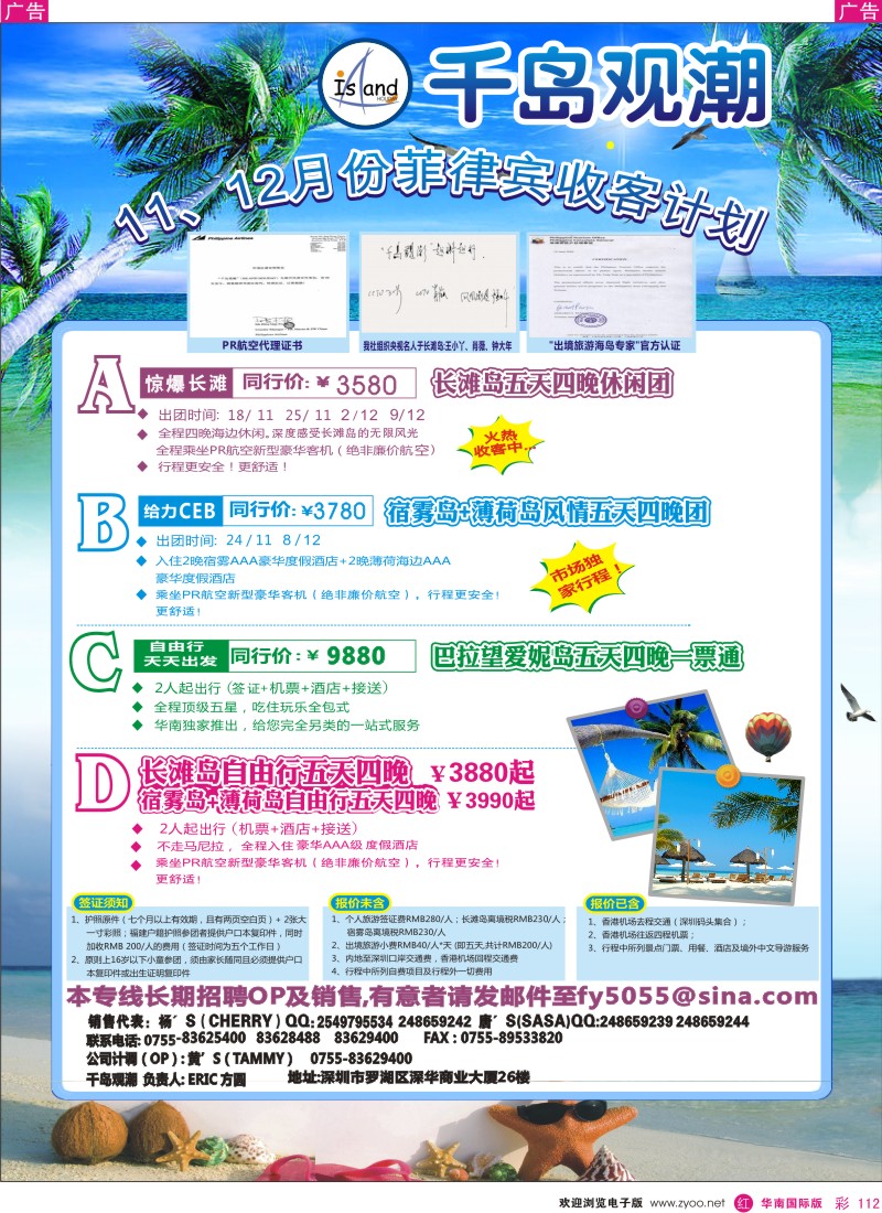 r彩112  千岛观潮－长滩岛、宿雾岛专卖