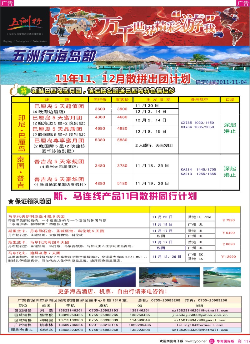 r彩117  五洲行-海岛线11月出团计划