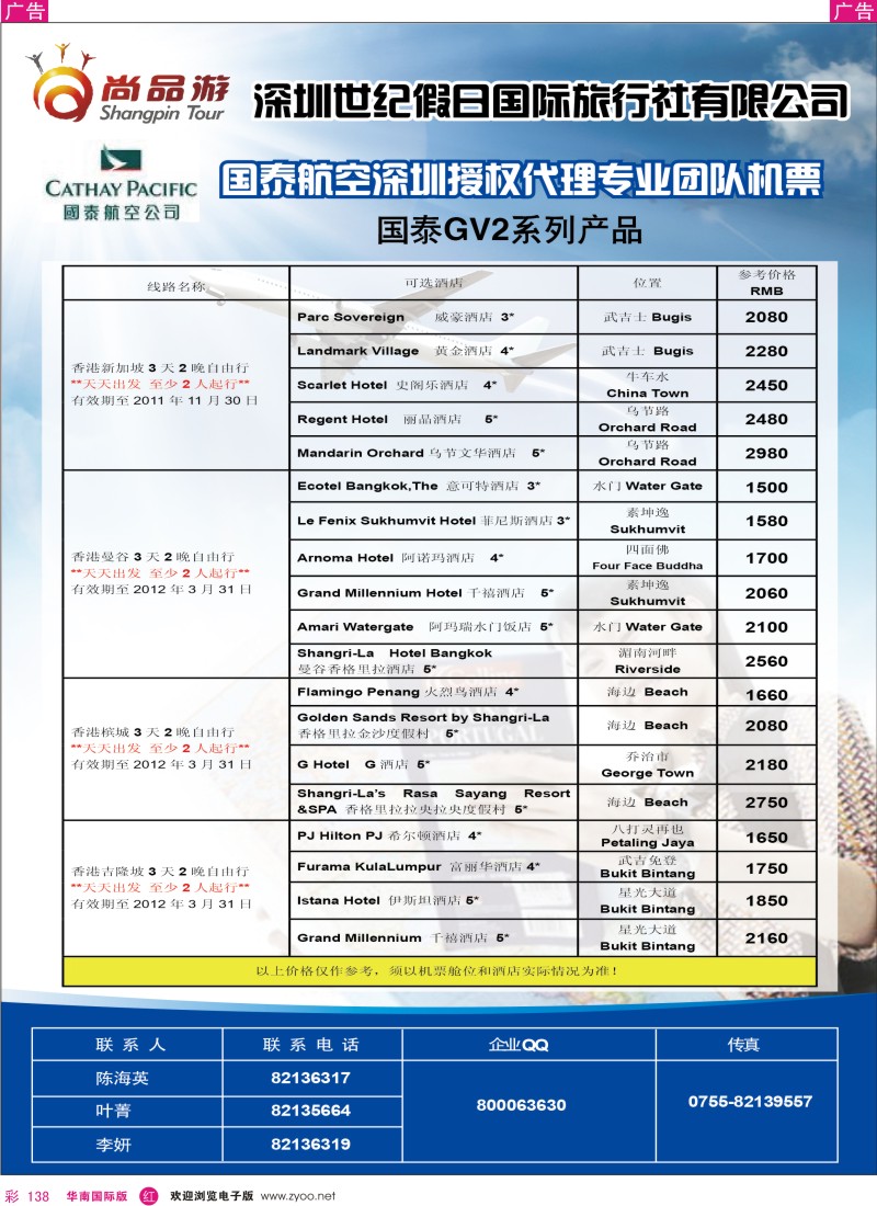 r彩138  世纪假日-国泰航空GV2系列产品