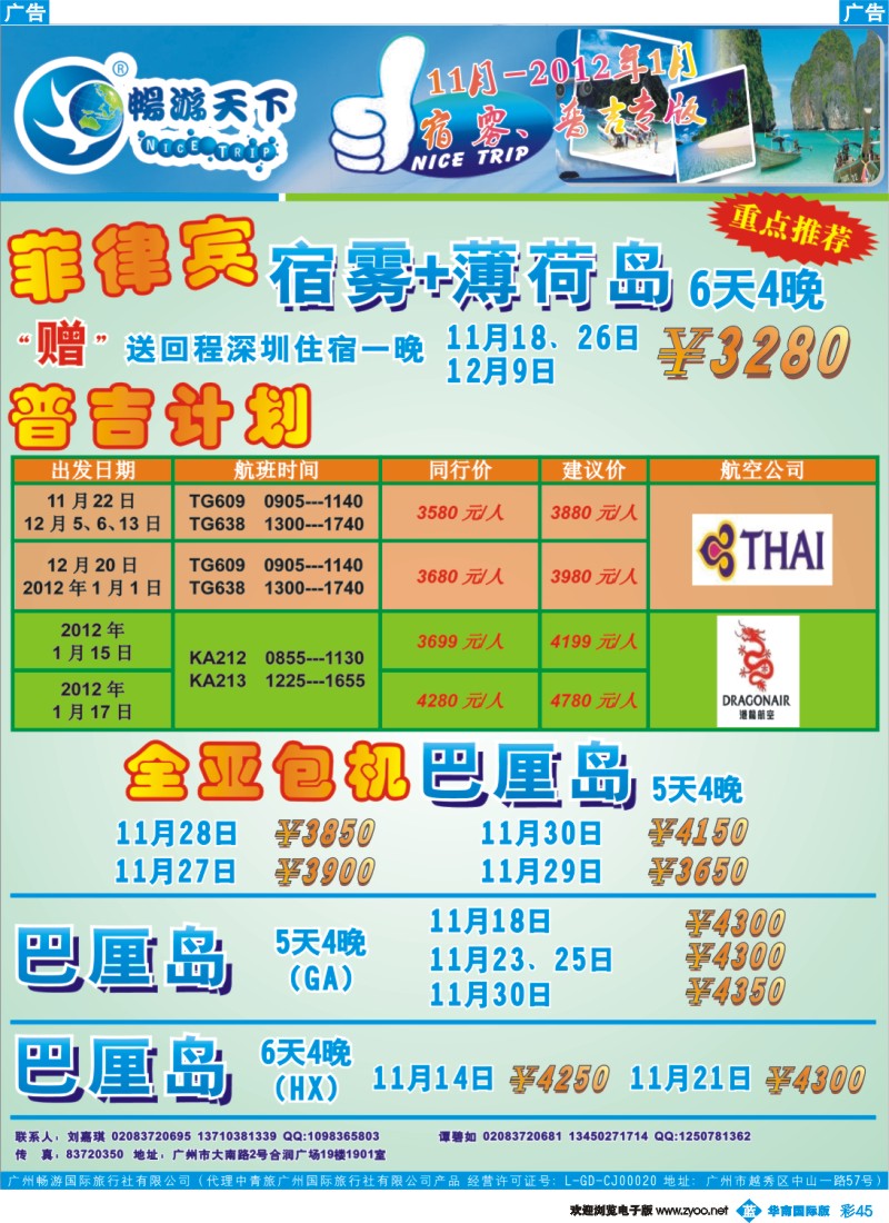 蓝彩 45 畅游天下11-2012年1月普吉、巴厘岛专版