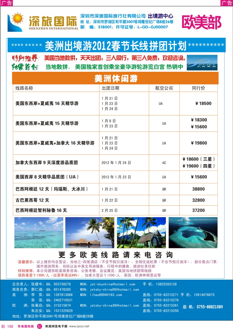 r彩108  深旅国际—美洲春节同行计划
