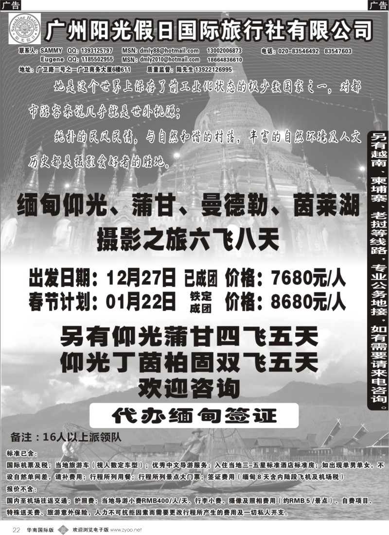 b022 阳光假日--缅甸散拼计划
