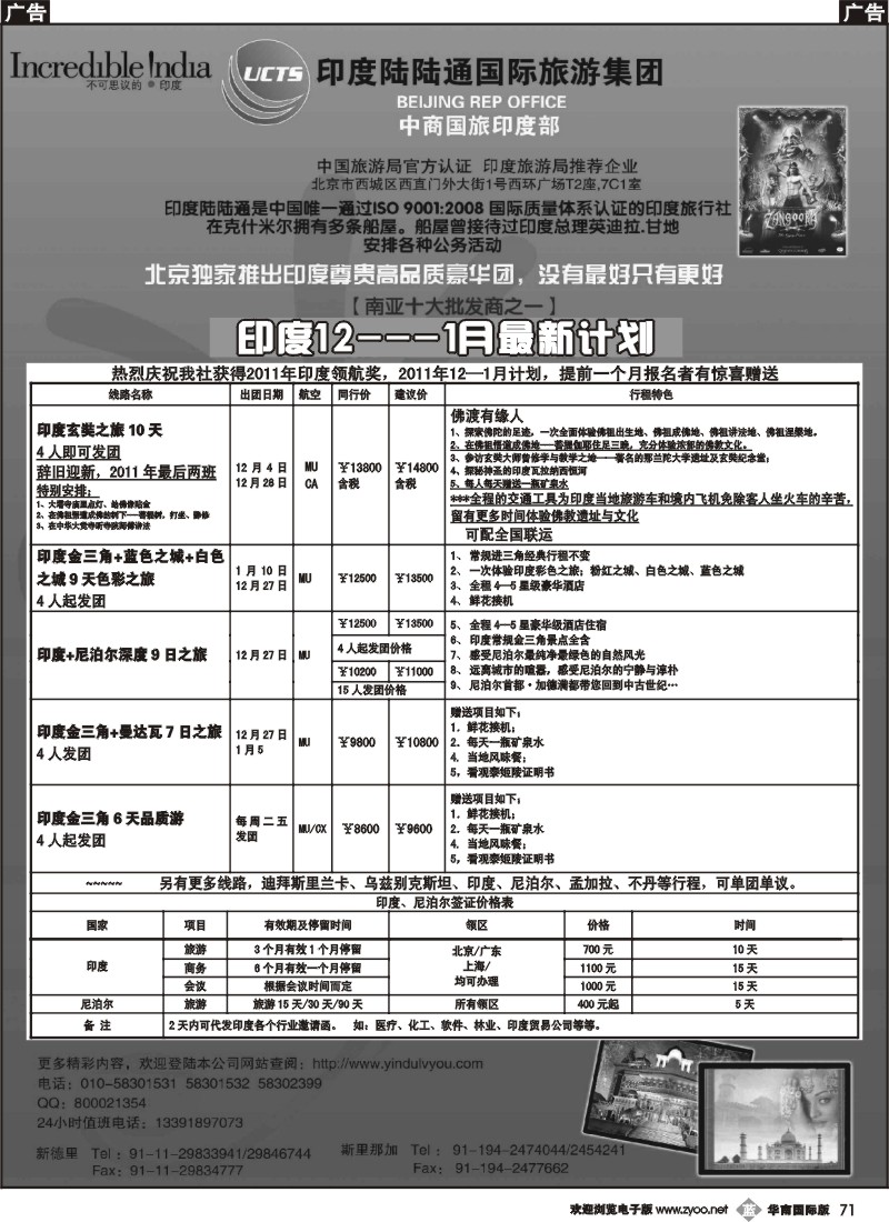 b071 印度陆陆通国际旅游集团