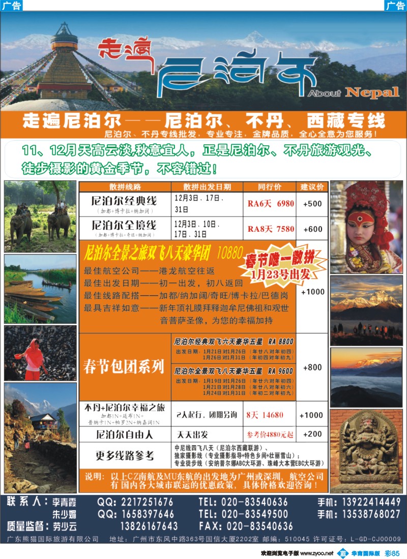 蓝彩 85 走遍尼泊尔 -尼泊尔、不丹、西藏专线