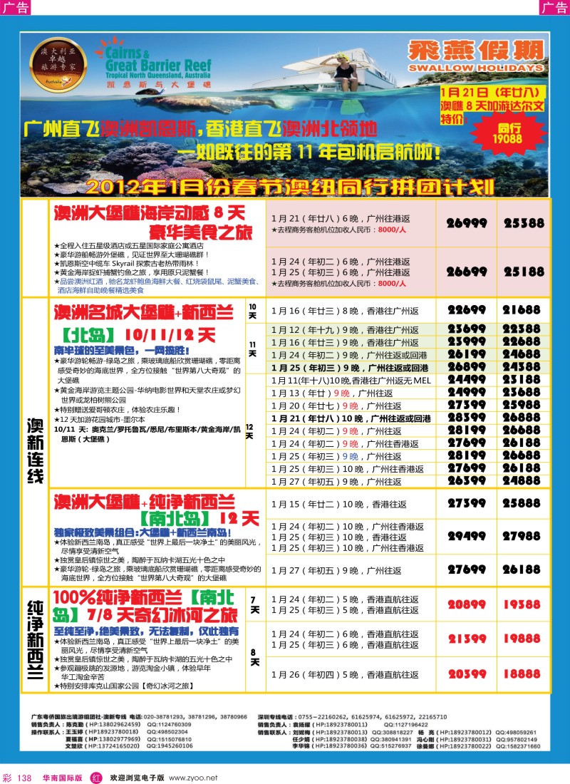 r彩138  飞燕假期2012年1月及春节包机澳新同行拼团计划