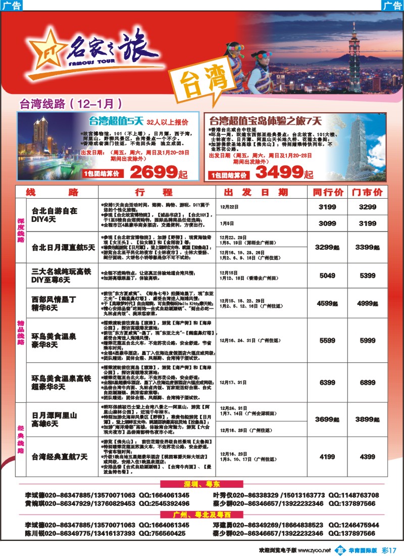 蓝彩 17 名家之旅-台湾线同行拼团计划